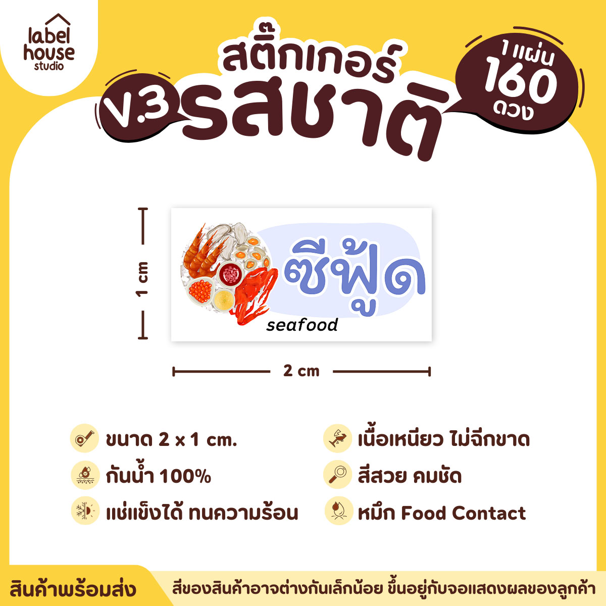 [ VER.3 ] สติ๊กเกอร์รสชาติคาว - หวาน สติ๊กเกอร์ไส้ขนม มินิมอล กันน้ำ 2 x 1 ซม. (160 ดวง/แผ่น) รสชาติคาว / ซีฟู๊ด